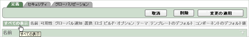 図app_attribute_tabs.gifの説明が続きます 図app_attribute_tabs.gifの説明が続きます