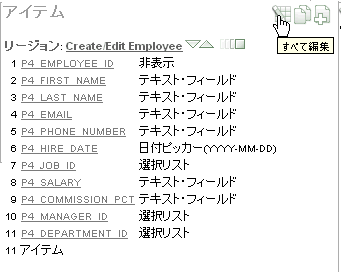 図edit_all_item.gifの説明が続きます 図edit_all_item.gifの説明が続きます