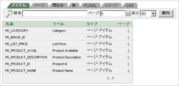 図item_finder.gifの説明が続きます 図item_finder.gifの説明が続きます