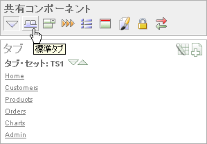 図pg_def_tabs.gifの説明が続きます 図pg_def_tabs.gifの説明が続きます