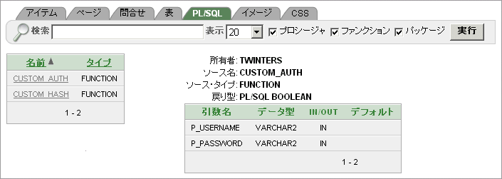 図plsql_finder.gifの説明が続きます 図plsql_finder.gifの説明が続きます
