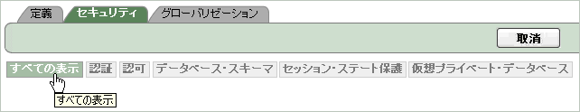 図sec_attribute_tabs.gifの説明が続きます 図sec_attribute_tabs.gifの説明が続きます